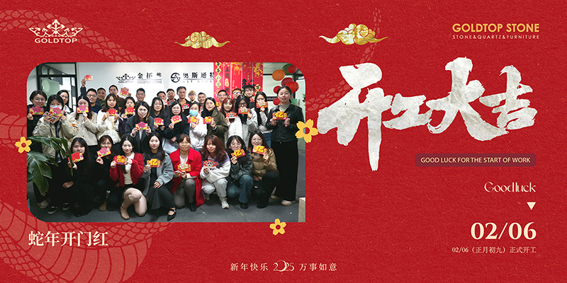 金顶石材新年启动仪式
